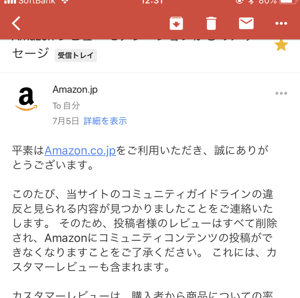 Amazonのカスタマーレビューがガイドライン違反で削除 投稿禁止になっ